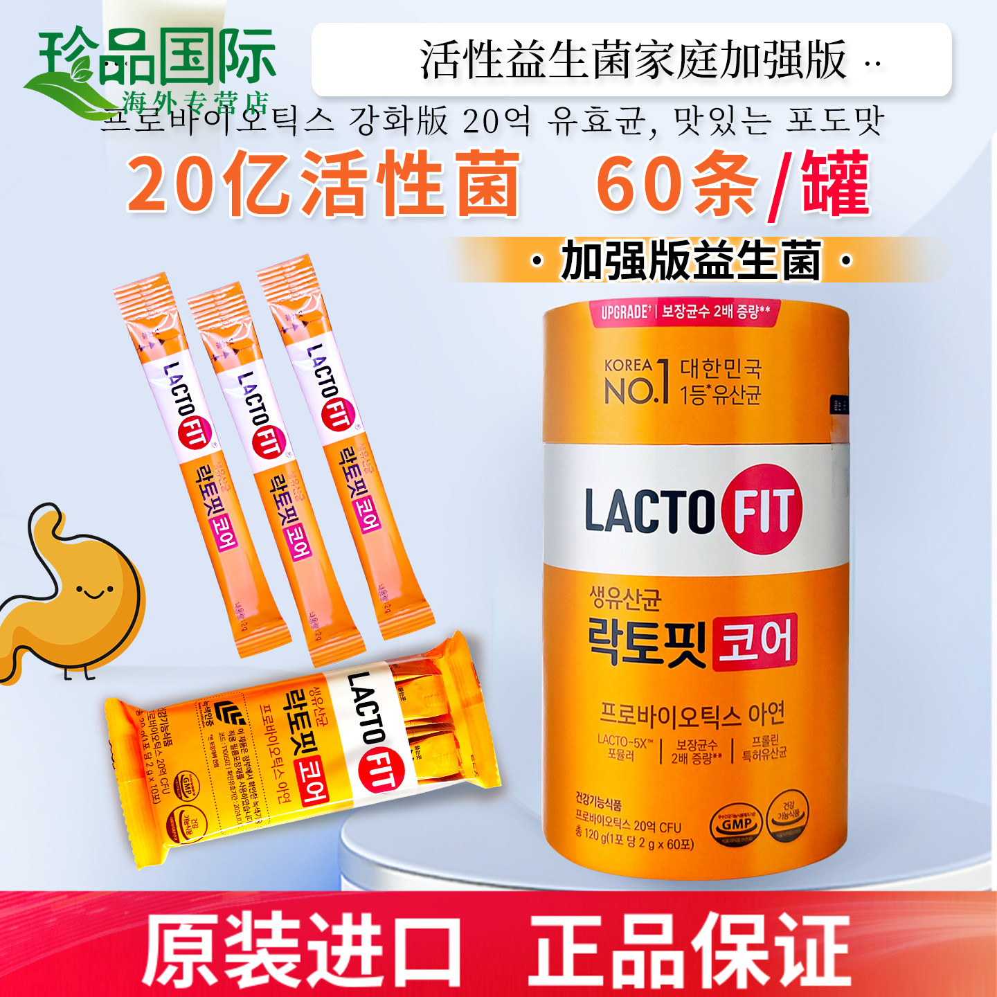 乐多飞益生菌韩国钟根堂益生菌粉成lactofit儿童大人调理肠胃肠道
