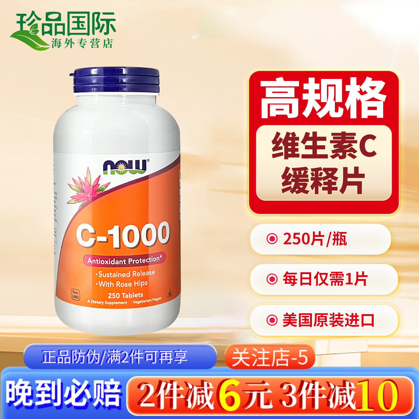 NOW诺奥维生素c片1000mg250片