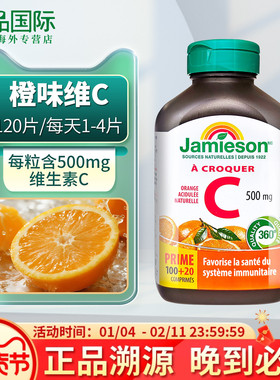 加拿大健美生维生素c咀嚼片维他命c成人vc片vitamin c Jamieson