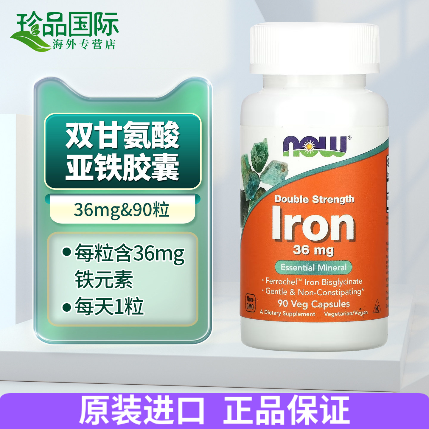 now诺奥甘氨酸亚铁胶囊补铁剂铁片女性铁元素36mg90粒美国进口