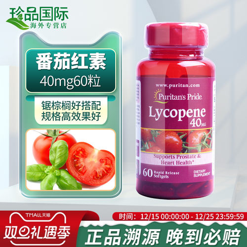 美国进口蕃茄红素软胶囊