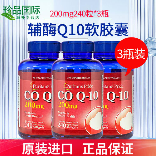 3瓶装普丽普莱美国辅酶q10软胶囊