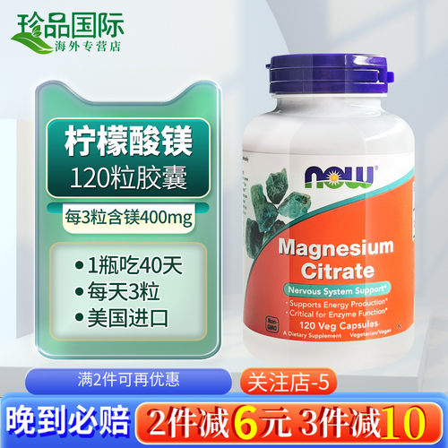 nowfoods诺奥柠檬酸镁