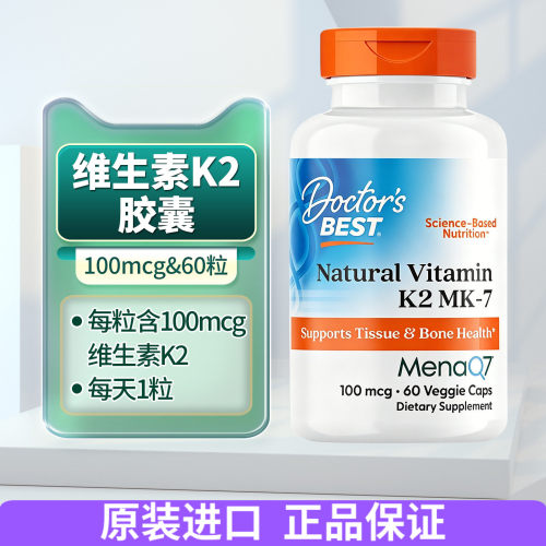 多特倍斯维生素K2胶囊100mcg60粒