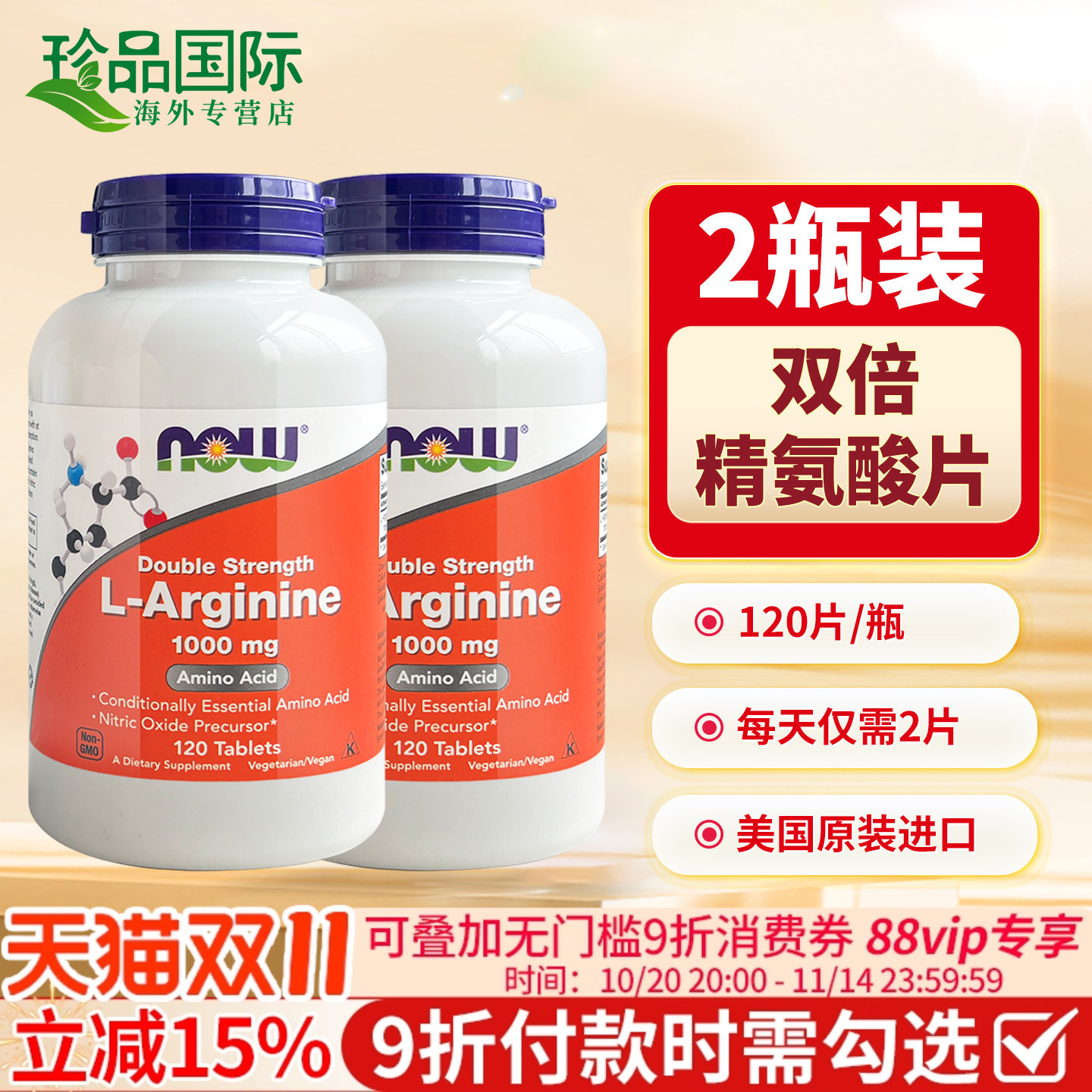 美国进口精氨酸120粒X2瓶