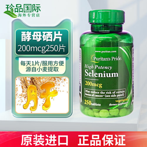 普丽普莱硒片补硒片250片
