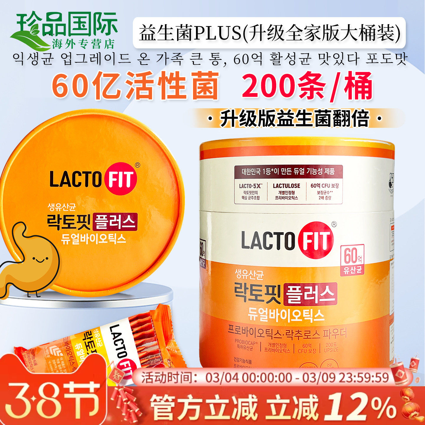 韩国钟根堂乐多飞益生菌粉增强升级版成人儿童肠胃肠道lactofit