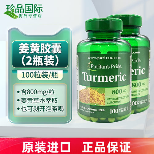 普丽普莱姜黄胶囊1100粒X2瓶