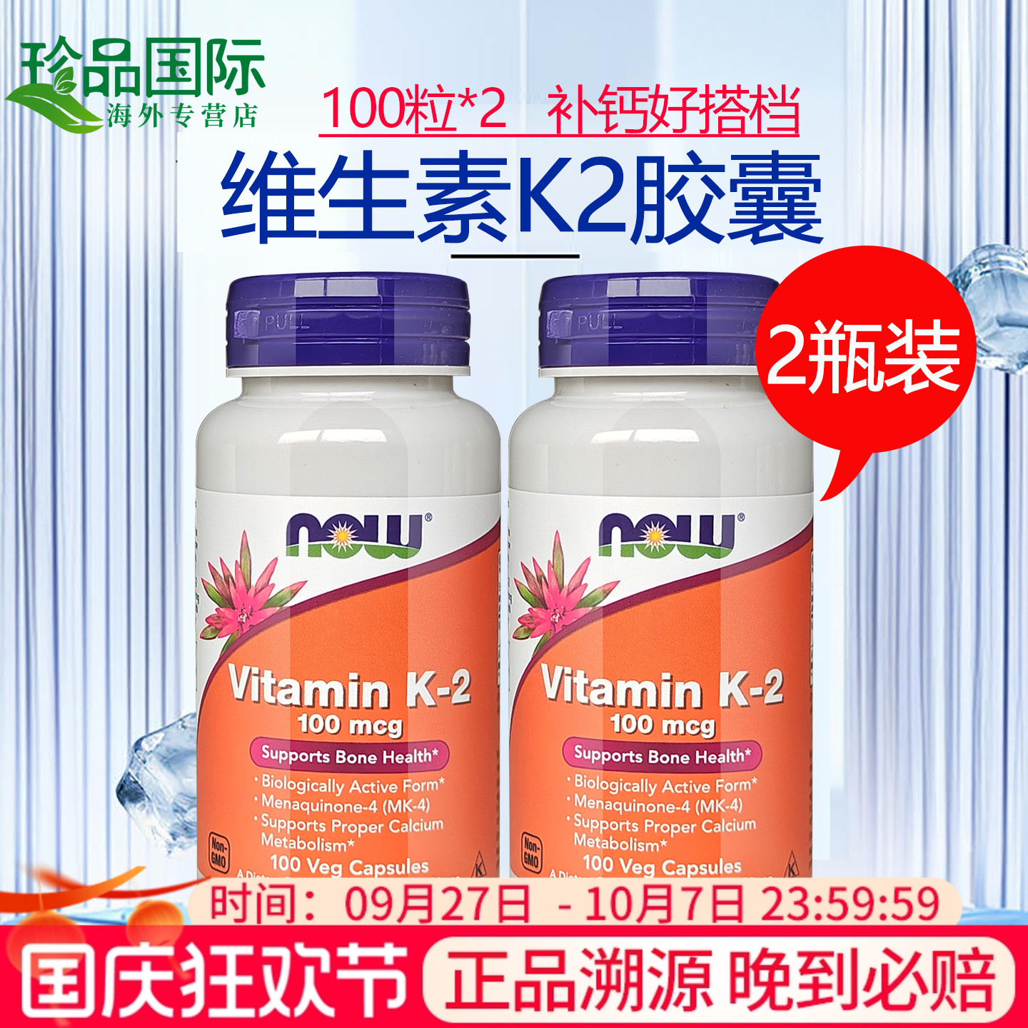 2瓶诺奥维生素K2胶囊100粒