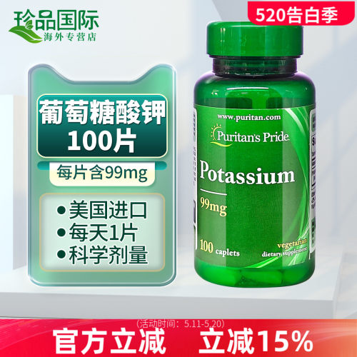普丽普莱钾元素补充葡萄糖酸钾