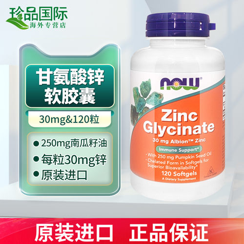 诺奥（NOWFoods）甘氨酸锌胶囊