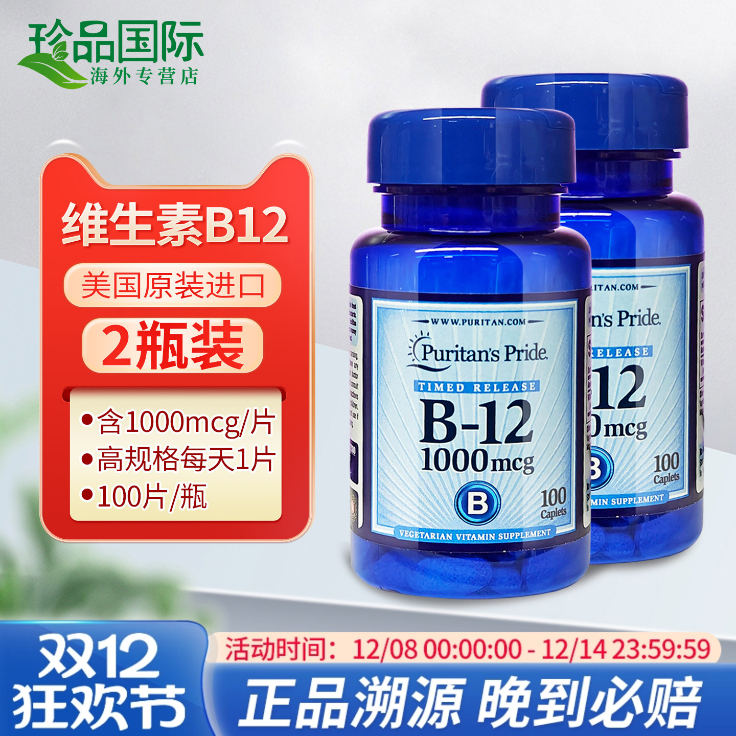 2瓶普丽普莱维生素b12
