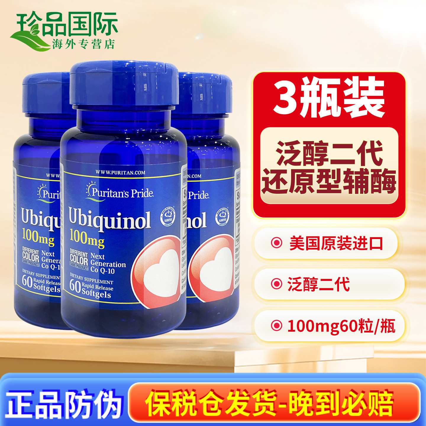 普丽普莱还原型辅酶q10软胶囊