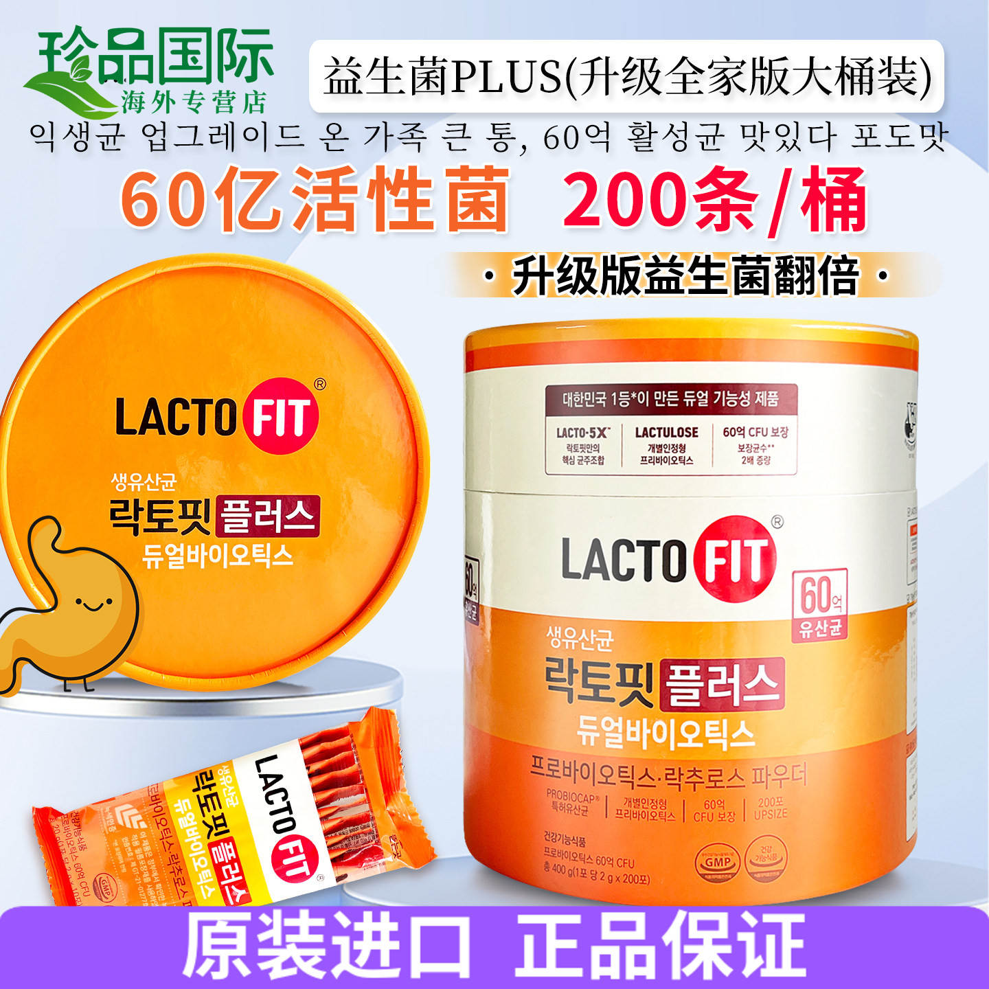 韩国钟根堂乐多飞益生菌粉增强升级版成人儿童肠胃道调理lactofit