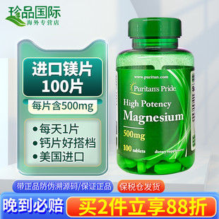 素抽筋500mg100片 普丽普莱镁片镁补充剂成人氧化镁magnesium镁元