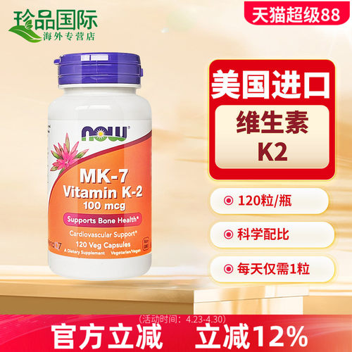 诺奥now维生素k2mk7美国进口