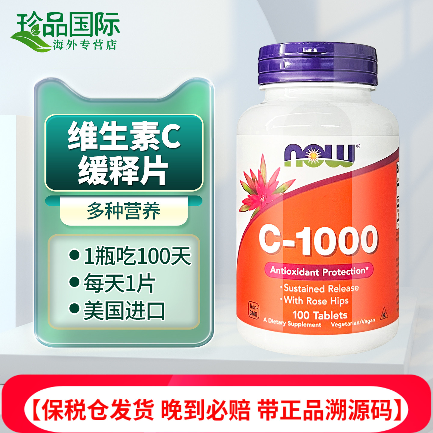 now维生素c缓释片1000mg100片