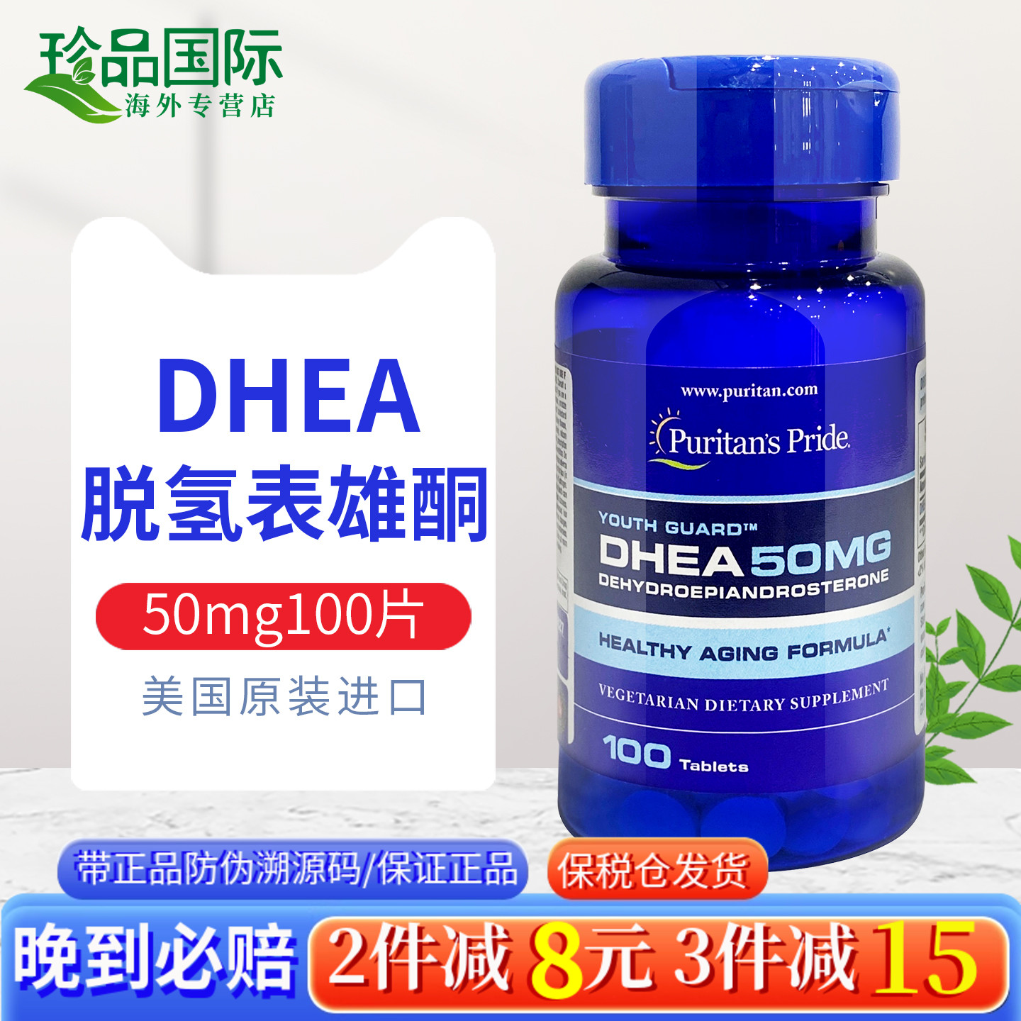 美国进口dhea备孕50mg100粒