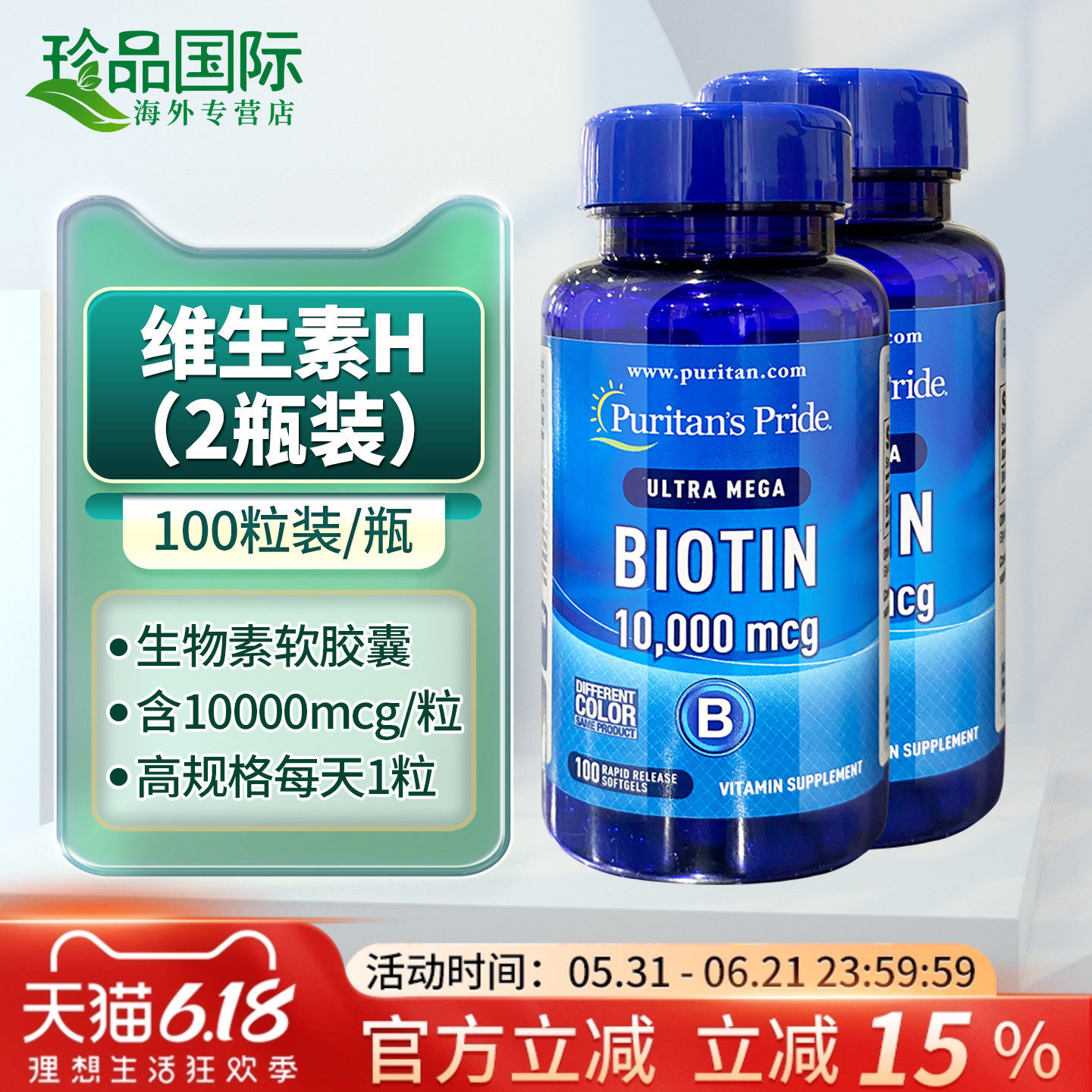普丽普莱维生素h软胶囊100粒biotin生物素维生素b7男女士头发营养