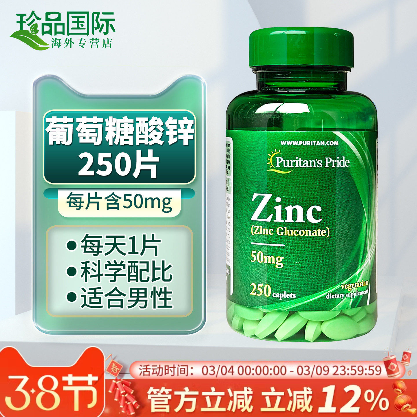 250片补锌片普丽普莱zinc锌补充剂50mg男性成人葡萄糖酸锌元素