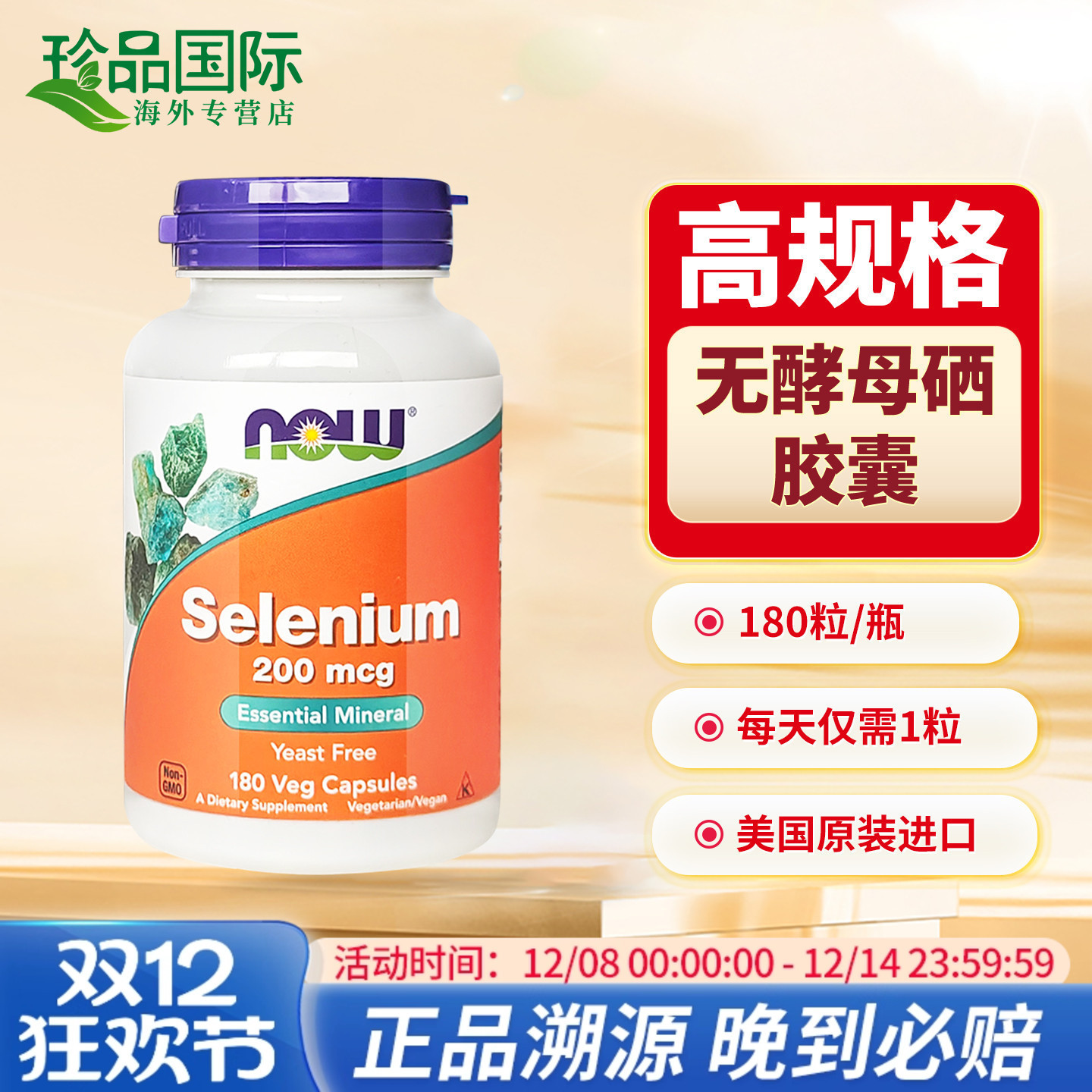 诺奥now硒片胶囊补硒片麦芽硒