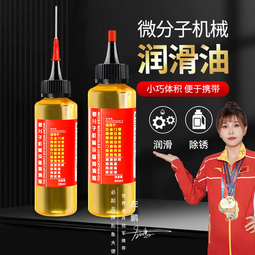 家用润滑剂机油门锁防锈机械润滑