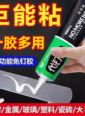 免钉胶强力胶高粘度速干免打孔胶代钉胶粘墙卫浴厨房置物架贴墙代钉胶
