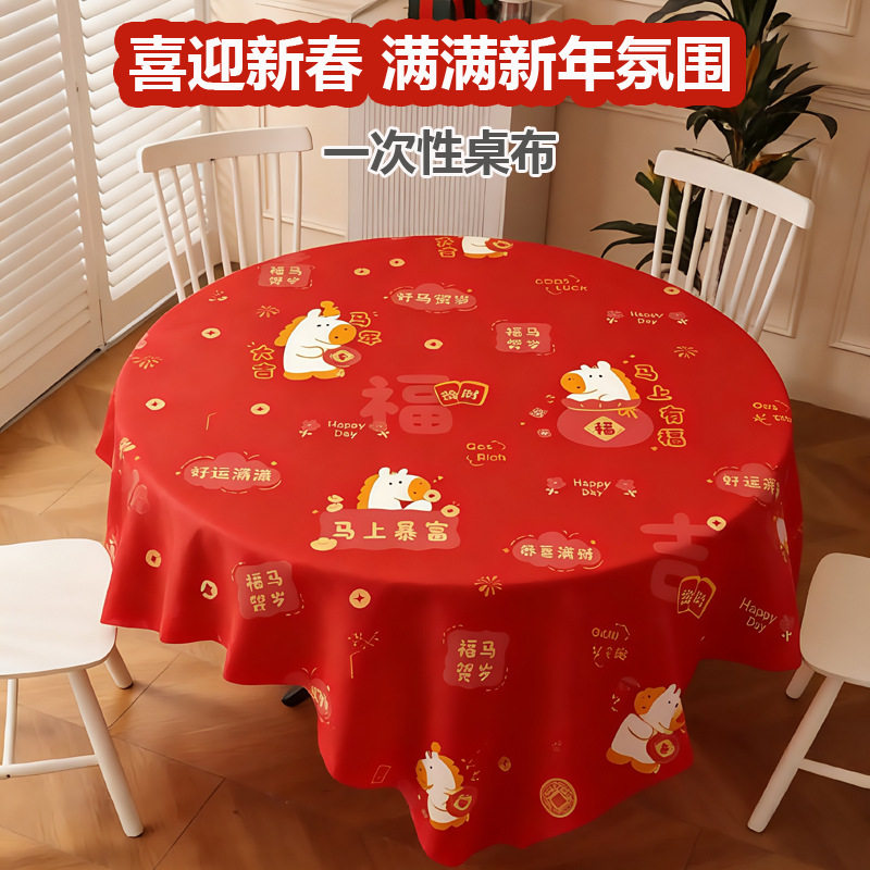 2026马年新年一次性桌布红色加厚长方形塑料过年圆形餐桌喜宴台布,居家布艺,桌布,淘宝优惠券,粉丝福利购,淘宝优惠卷