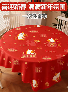 2026马年新年一次性桌布红色加厚长方形塑料过年圆形餐桌喜宴台布