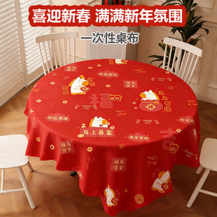 2026马年新年一次性桌布红色加厚长方形塑料过年圆形餐桌喜宴台布