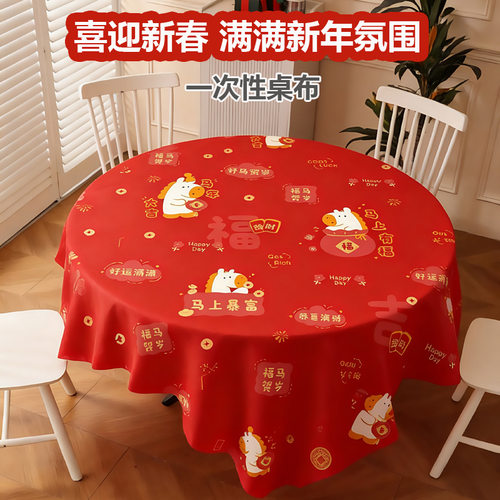 2026马年新年一次性桌布红色加厚长方形塑料过年圆形餐桌喜宴台布