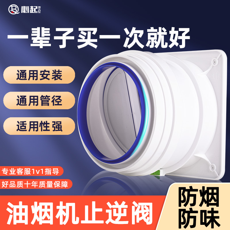 止逆阀厨房烟道专用抽油烟机排烟风管变径止回阀防烟宝单向止烟阀