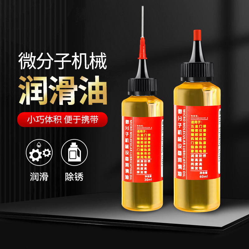 机械润滑油缝纫机油小瓶家用门响门轴门窗异