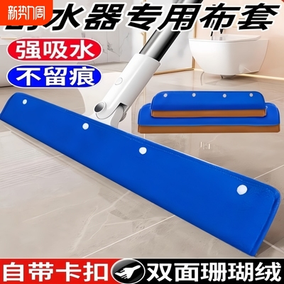 魔术扫把抹布刮水器套布拖布家政保洁专用地刮珊瑚绒双面拖地毛巾
