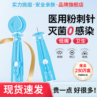 粉刺针医用一次性闭口痘痘无菌暗疮去脂肪粒黑头祛痘针清工具神器