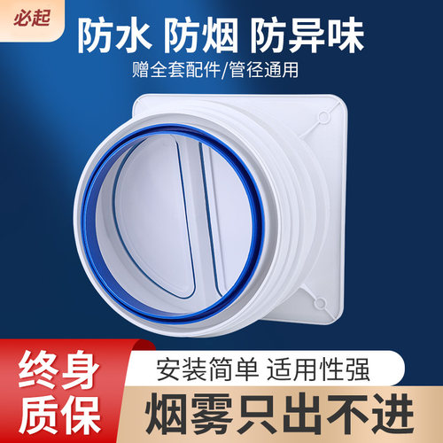 厨房烟道止逆阀专用抽油烟机排烟