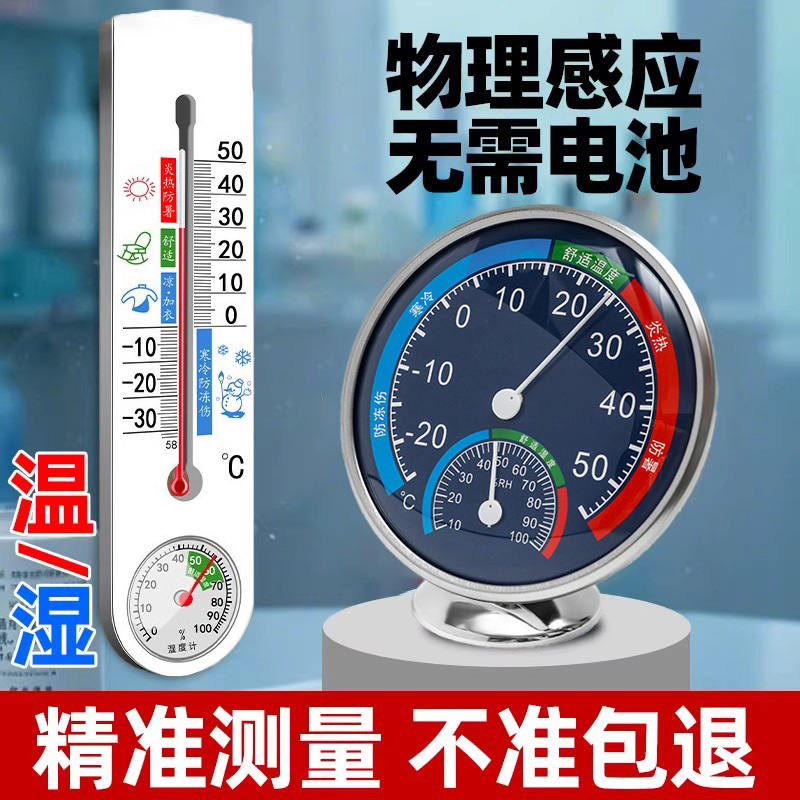 高精度室内家用温湿度计婴儿房实验室药店大棚仓库工业精准温度表