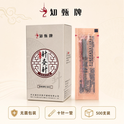 知甄牌针灸针一次性使用针灸针钢柄诊所专用500支装