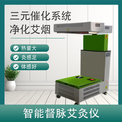 督脉灸无烟艾灸仪热熏