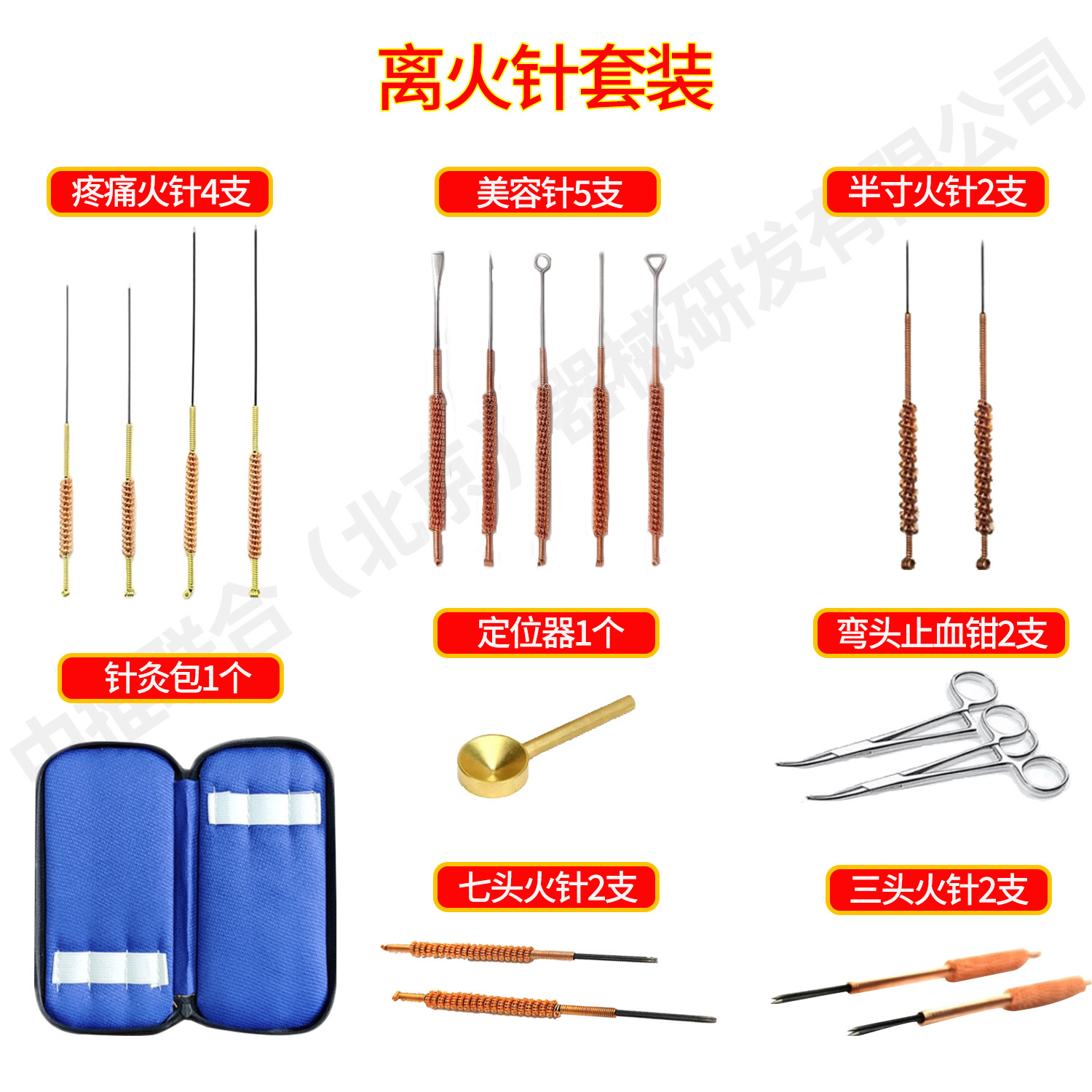 刘金十老师专用工具离火针套装便携式器材工具