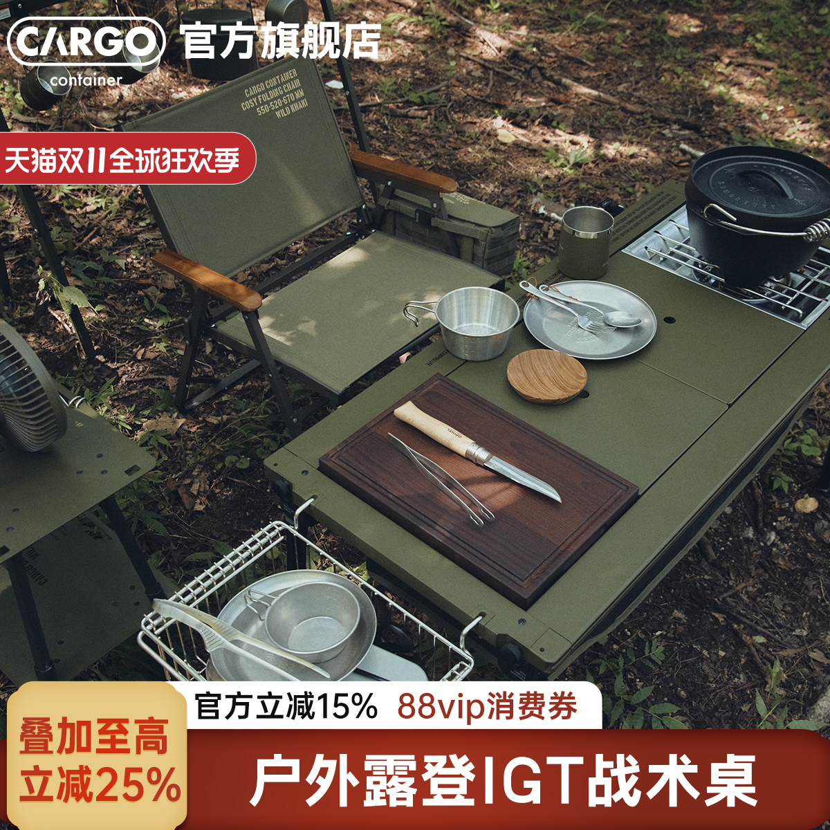 CARGO可拓展IGT露营桌多功能