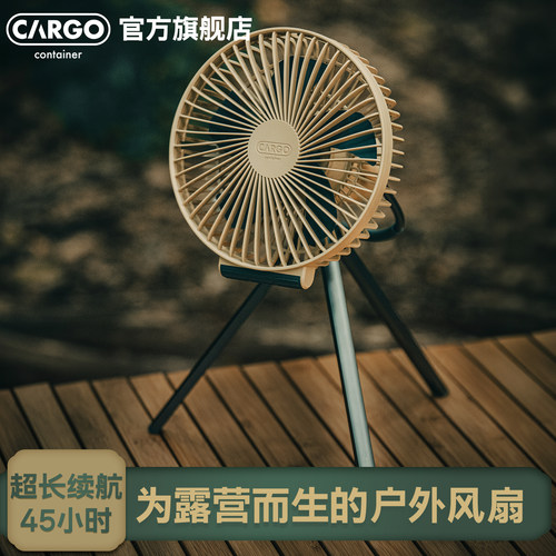 CARGOCONTAINER专业露营风扇