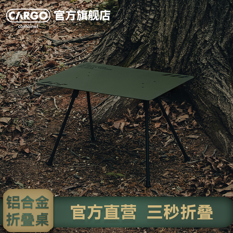 CARGOCONTAINER露营折叠桌小号