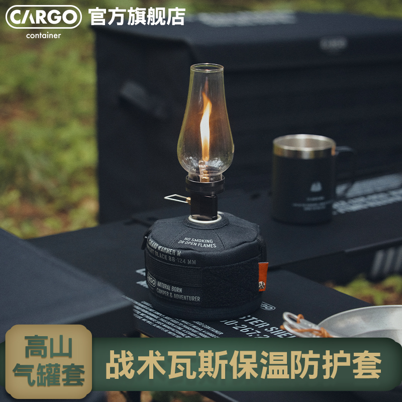 CARGO高山气罐保护套防撞保温罩