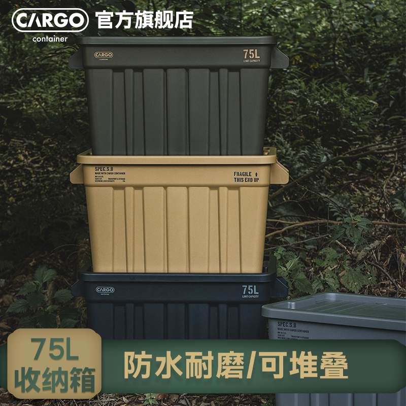CARGO户外收纳箱衣物露营工具箱