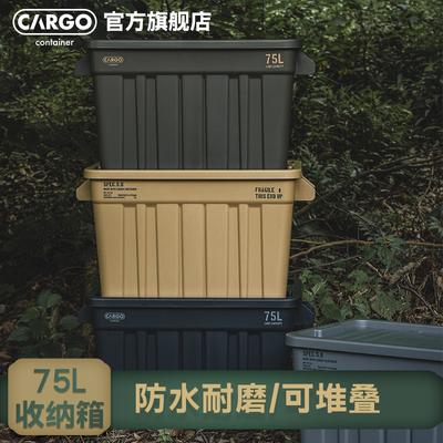 CARGO户外收纳箱衣物露营工具箱