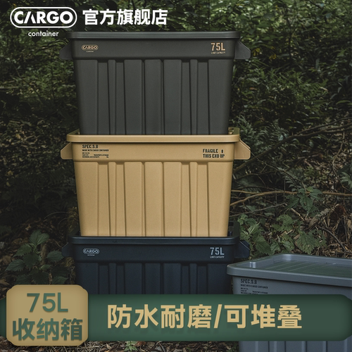 CARGO户外收纳箱衣物露营工具箱