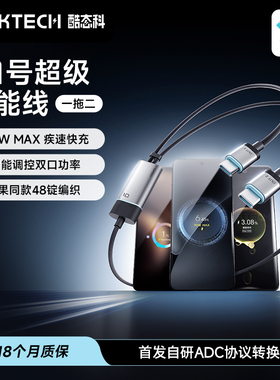 CUKTECH酷态科10号超级电能线一拖二线PD快充双typec适用于苹果16pro/30W/100W小米15三星安卓17充电线