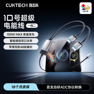CUKTECH酷态科10号超级电能线一拖二线PD快充双typec适用于苹果16pro 100W小米15三星安卓17充电线 30W