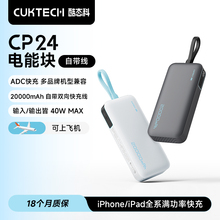 【国家3C认证】CUKTECH酷态科充电宝CP24电能块自带线40W移动电源20000毫安PD快充适用于小米15苹果15/16Pro
